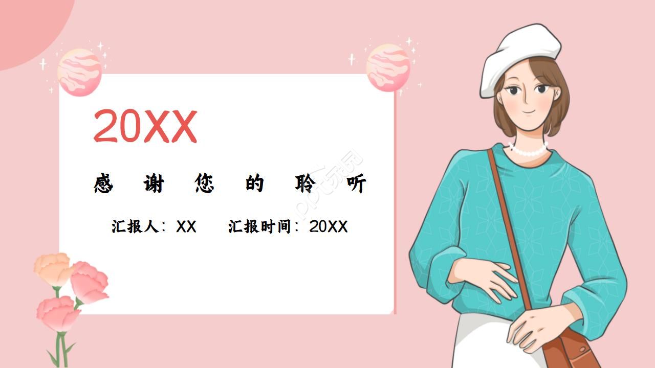 微粒体女生个人简历ppt模板