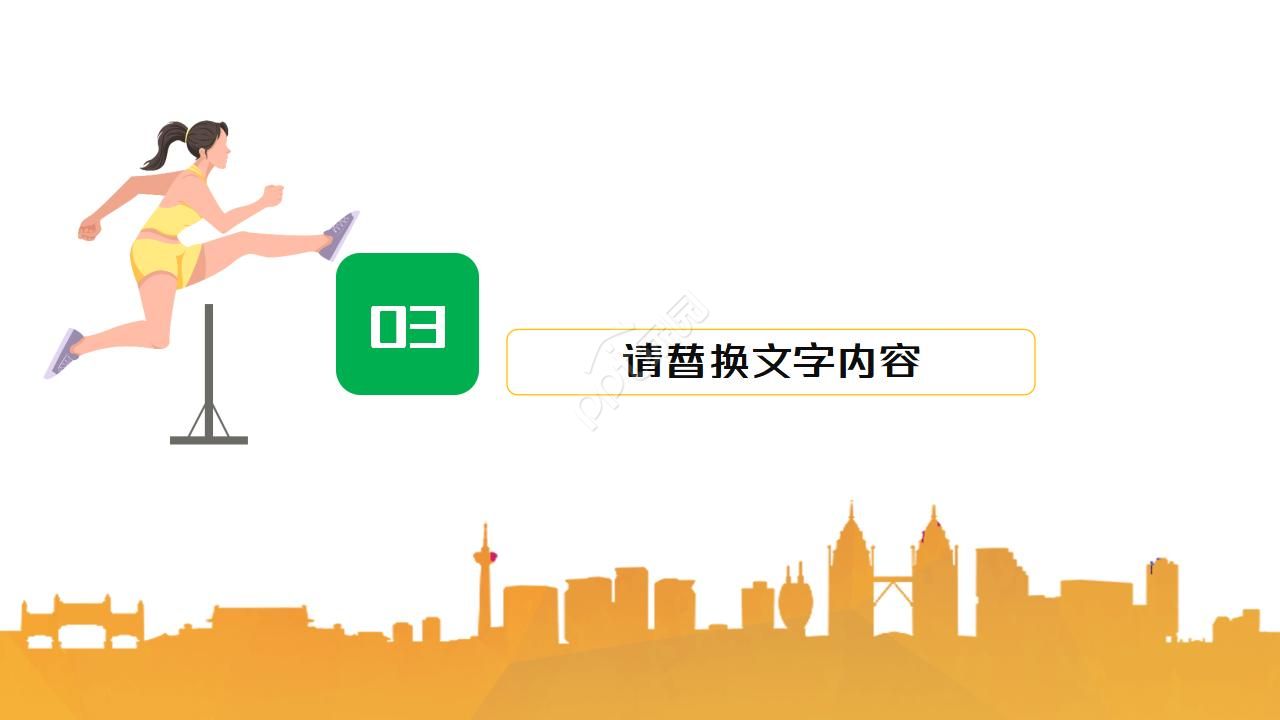 学校运动会安全ppt模板