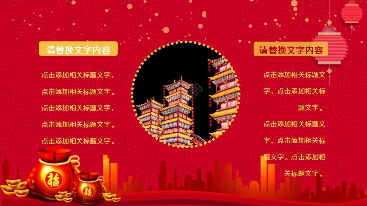 中国风新年工作计划汇报ppt模板