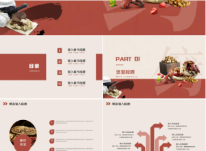 中医养生的ppt模板下载推荐