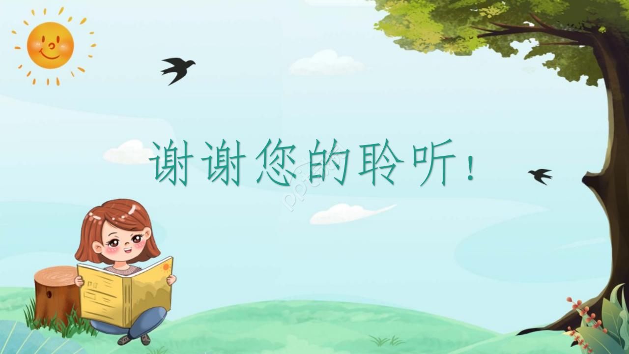 幼儿园优秀说课ppt演示