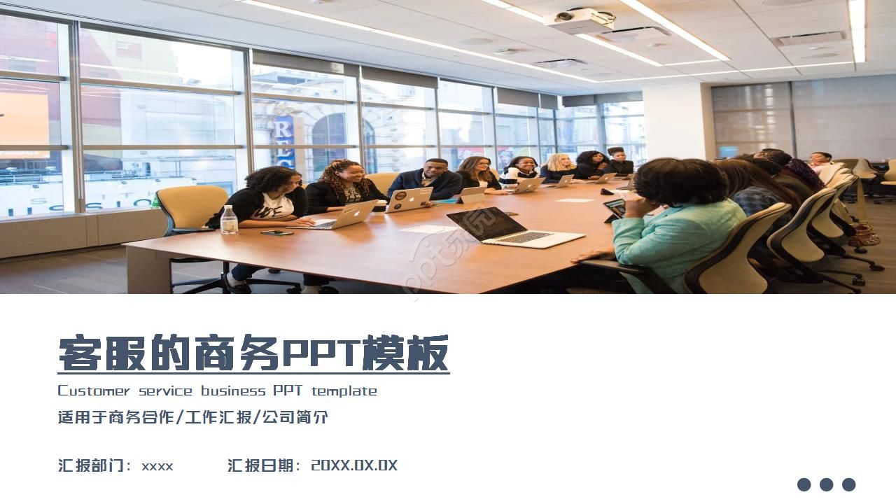 有关于客服的商务PPT模板下载