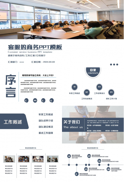 有关于客服的商务PPT模板下载