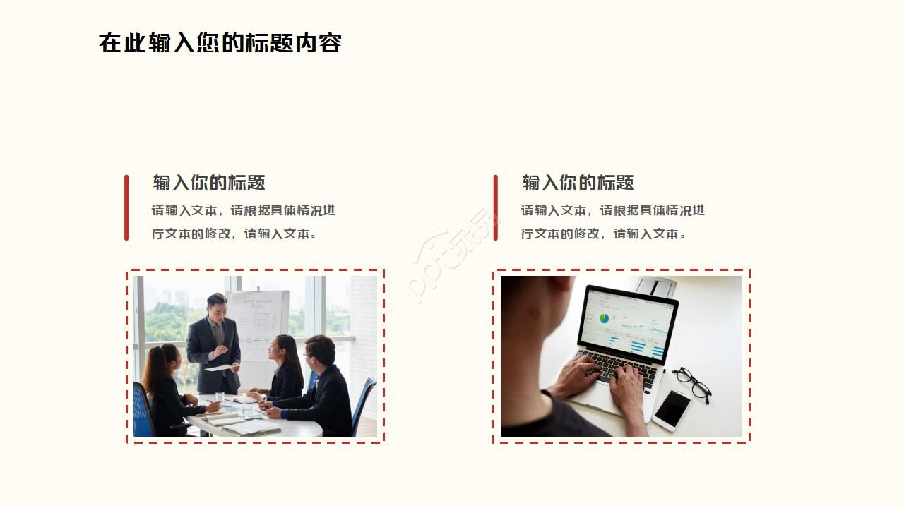 中国风工会民主管理汇报ppt模板