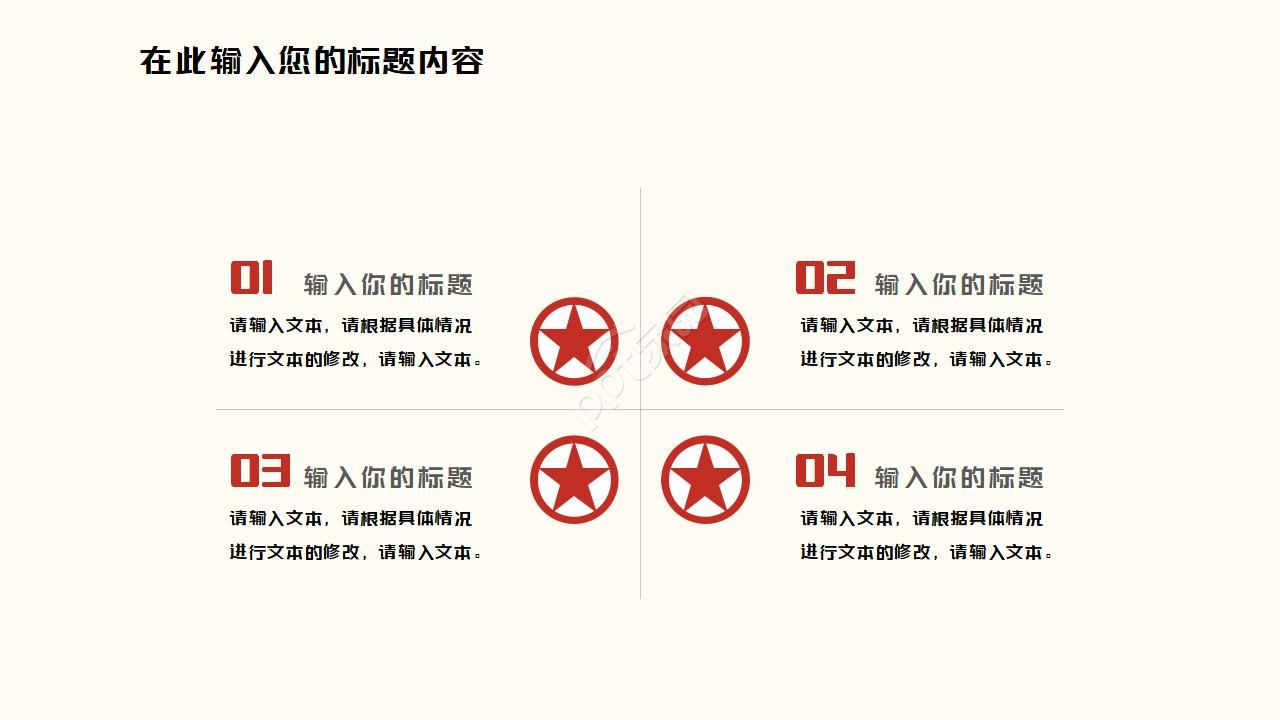 中国风工会民主管理汇报ppt模板