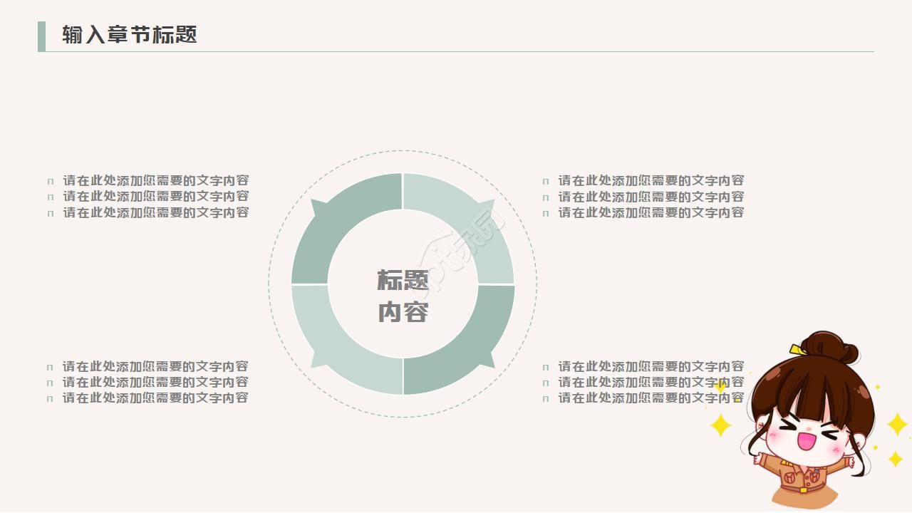 卡通简洁PPT模板 
