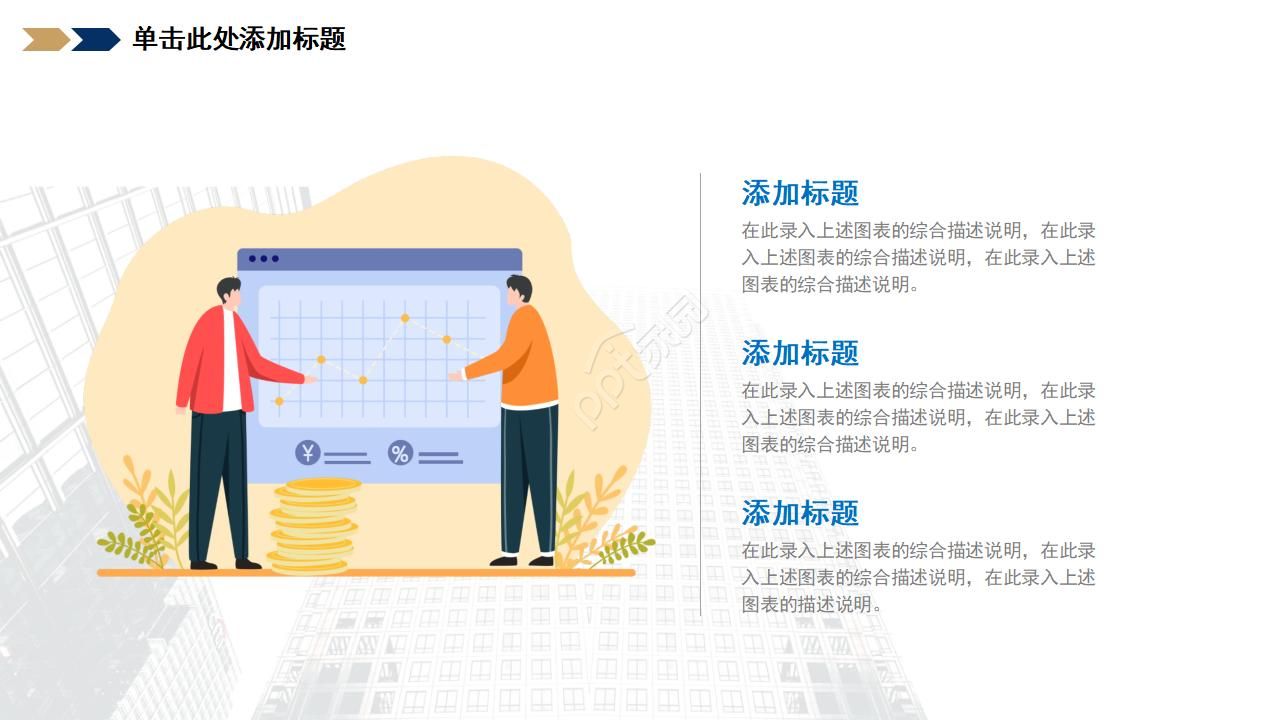 简洁商务年度总结ppt模板