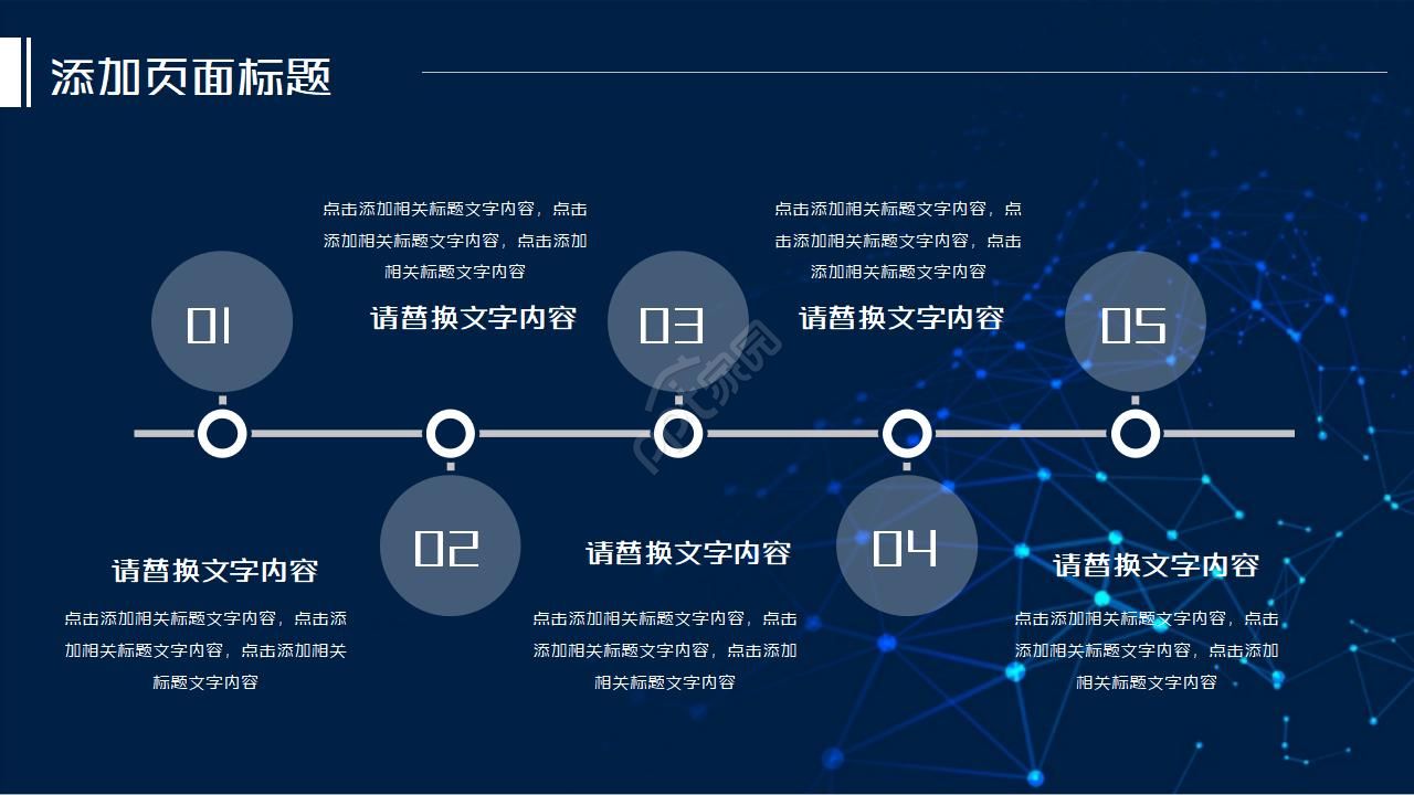 制作项目介绍ppt模板 