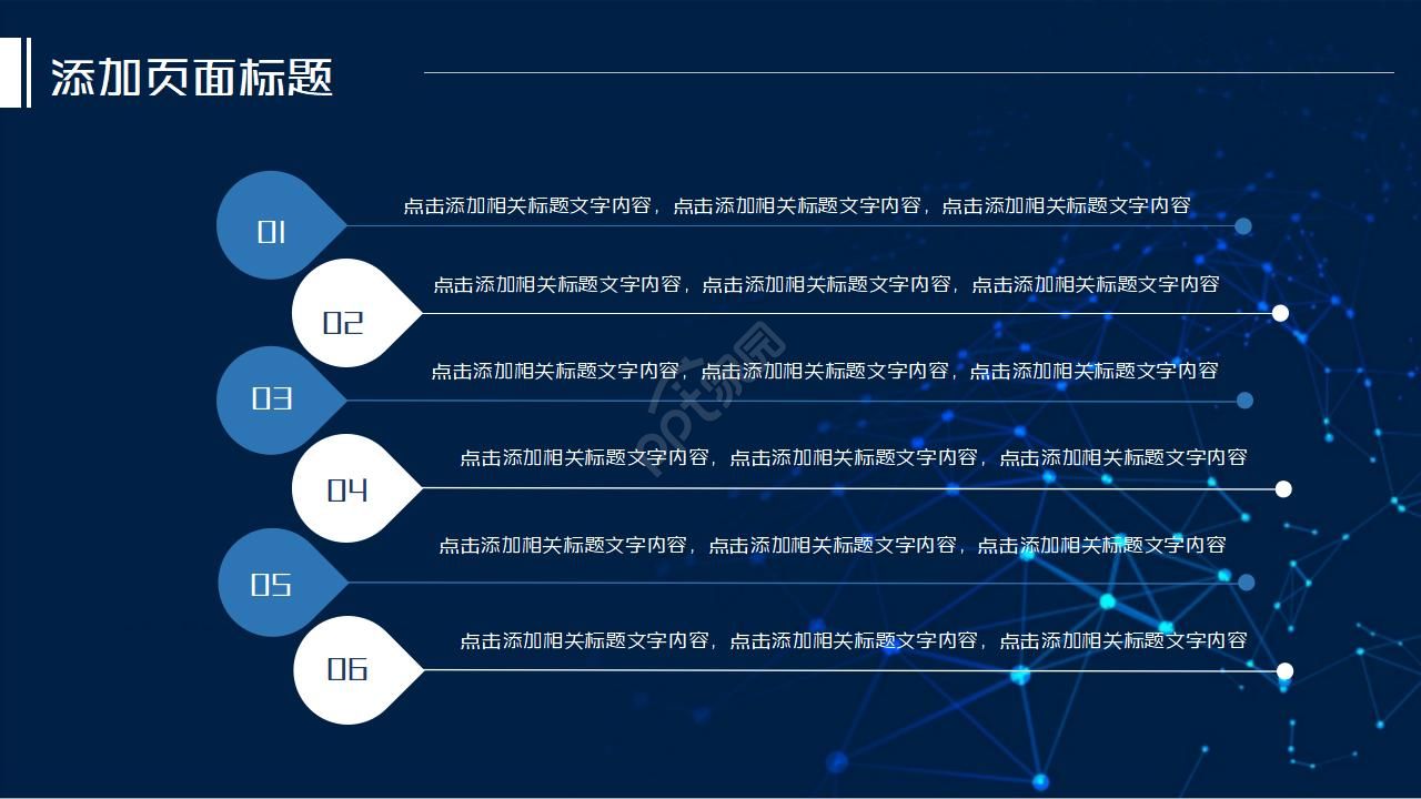 制作项目介绍ppt模板 