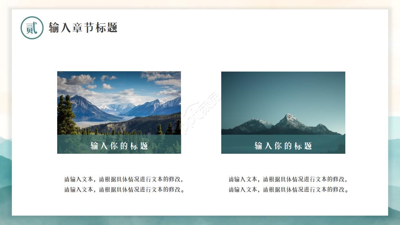 国风景色ppt模板