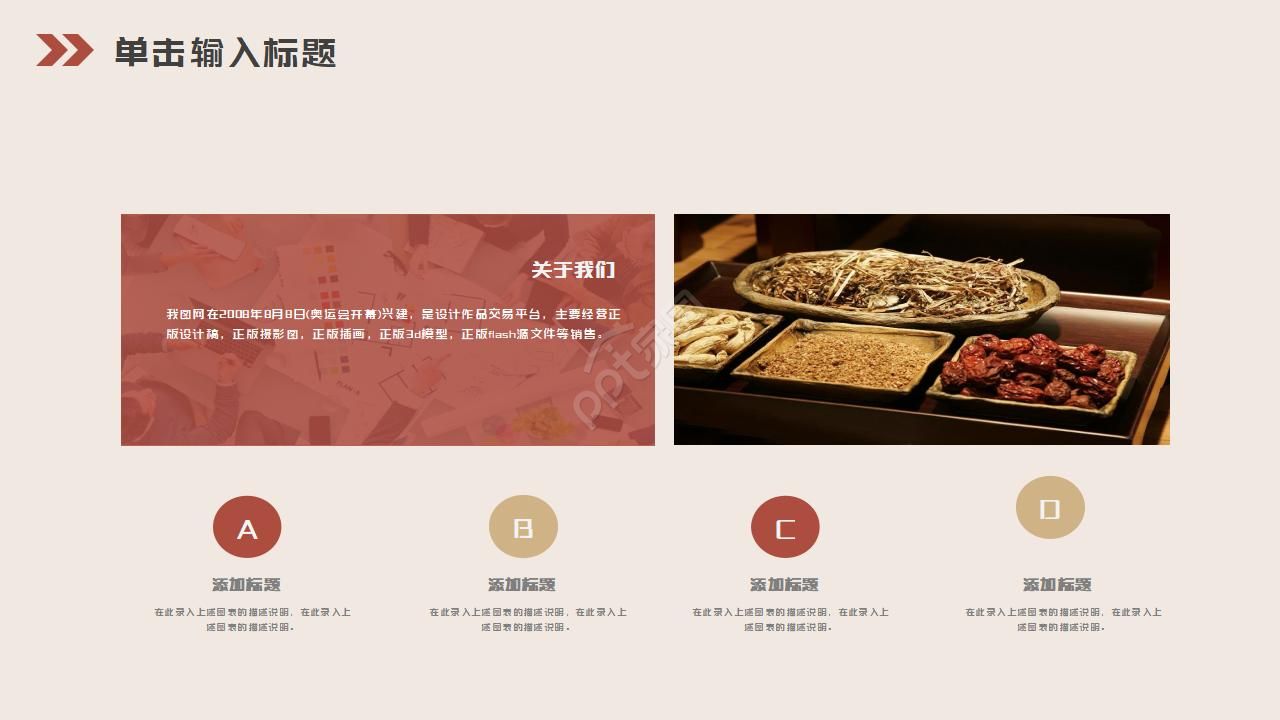 中医养生的ppt模板