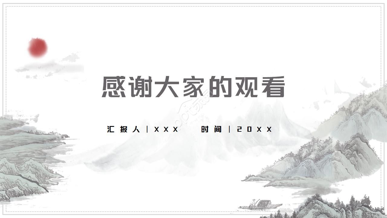 介绍中国水墨画ppt模板