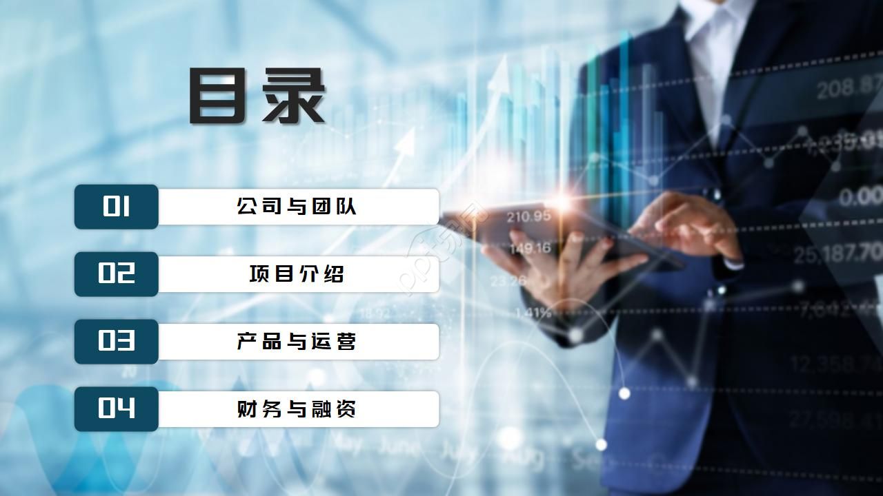 金融软件产品介绍ppt模板