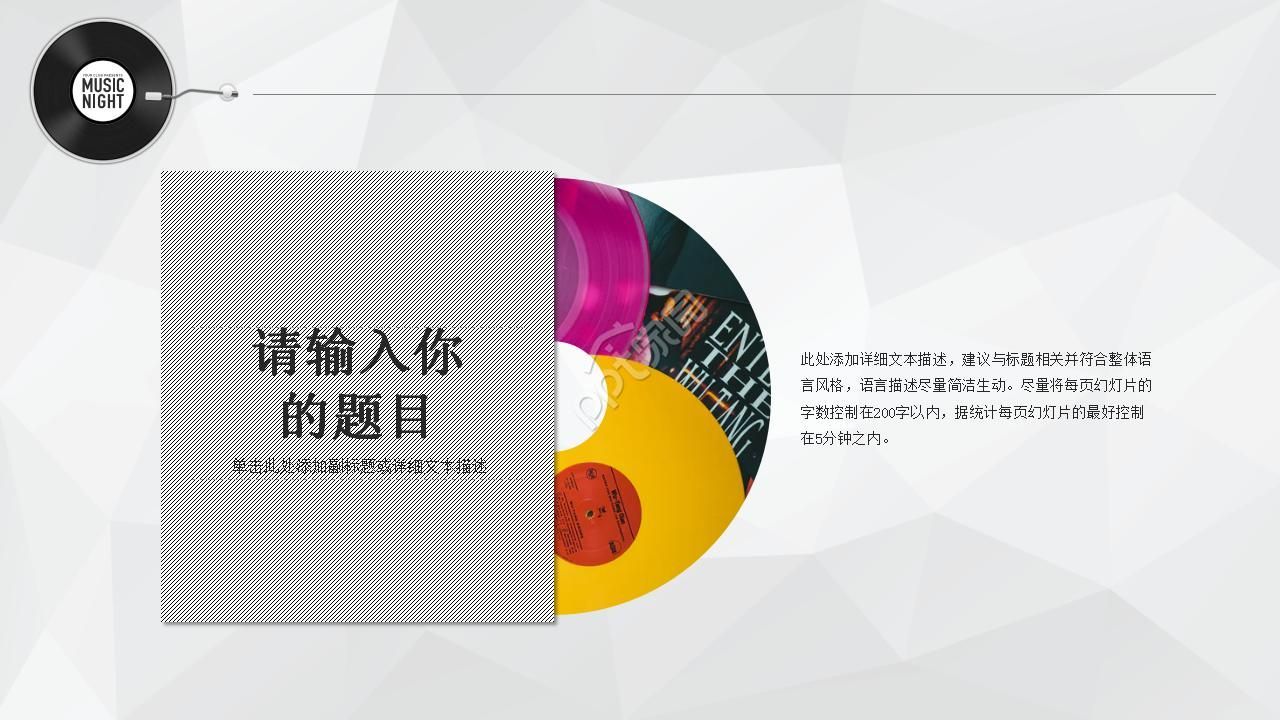 小学音乐课件ppt模板