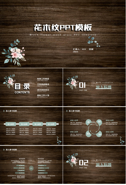 黑色高大上花木纹ppt模板