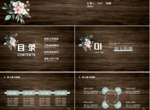 黑色高大上花木纹ppt模板下载推荐