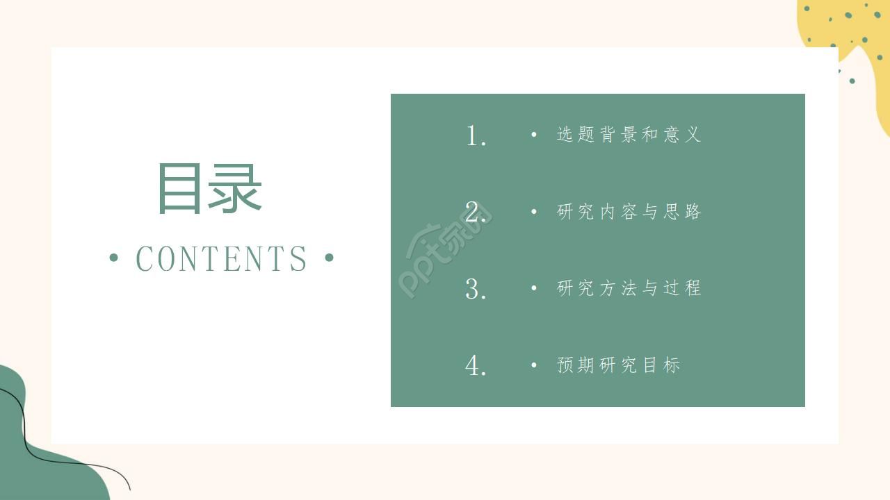手绘风格简洁清爽ppt模板