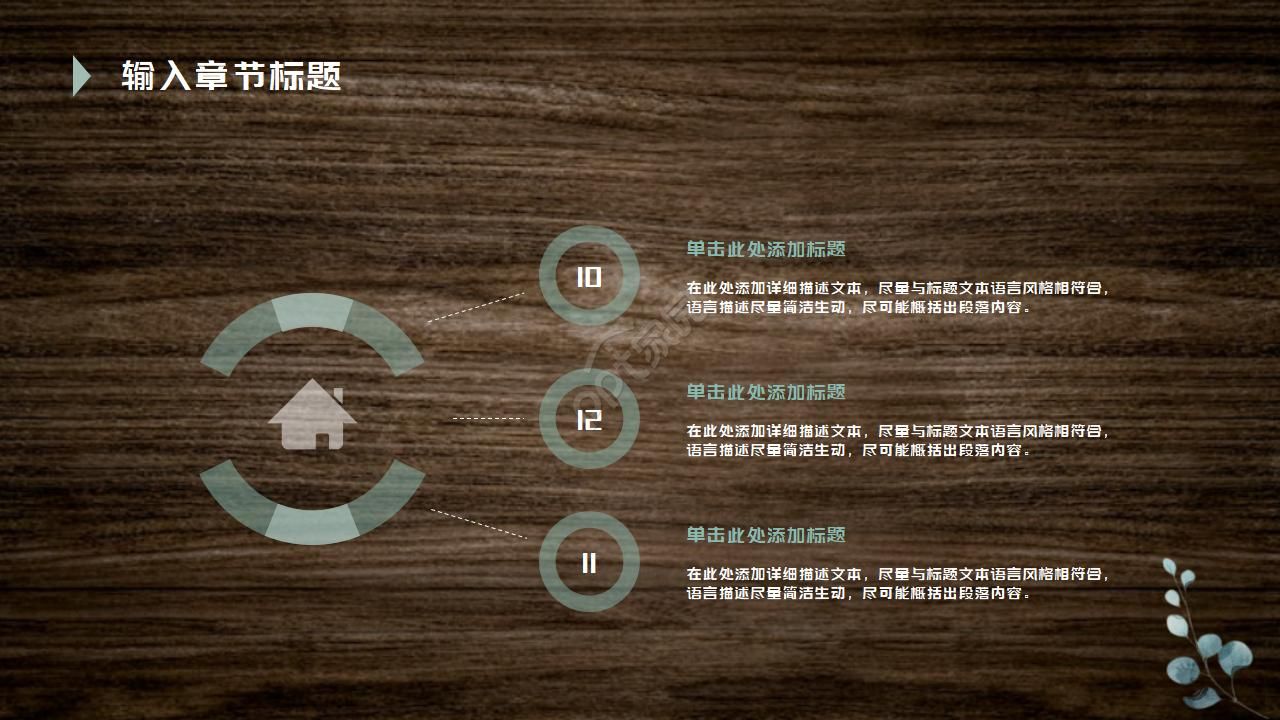 黑色高大上花木纹ppt模板