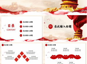 微党课四史学习教育党政ppt模板下载推荐