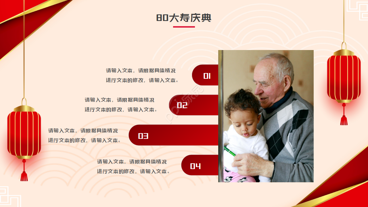 80大寿生日ppt模板
