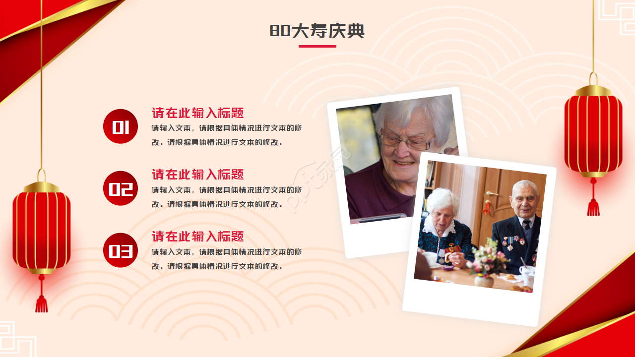 80大寿生日ppt模板