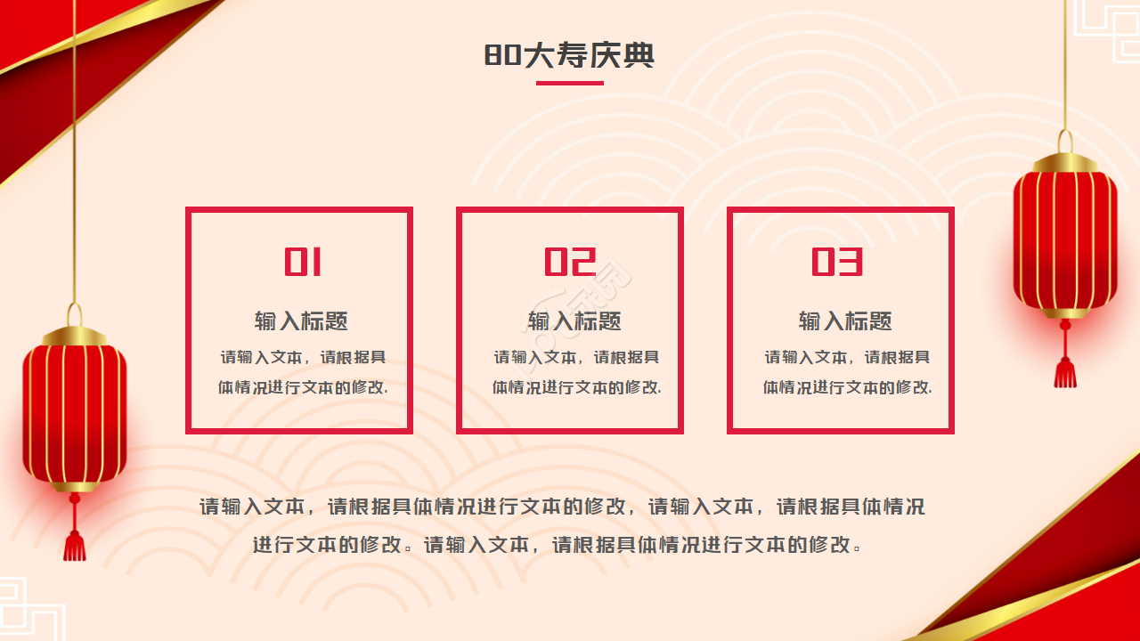 80大寿生日ppt模板