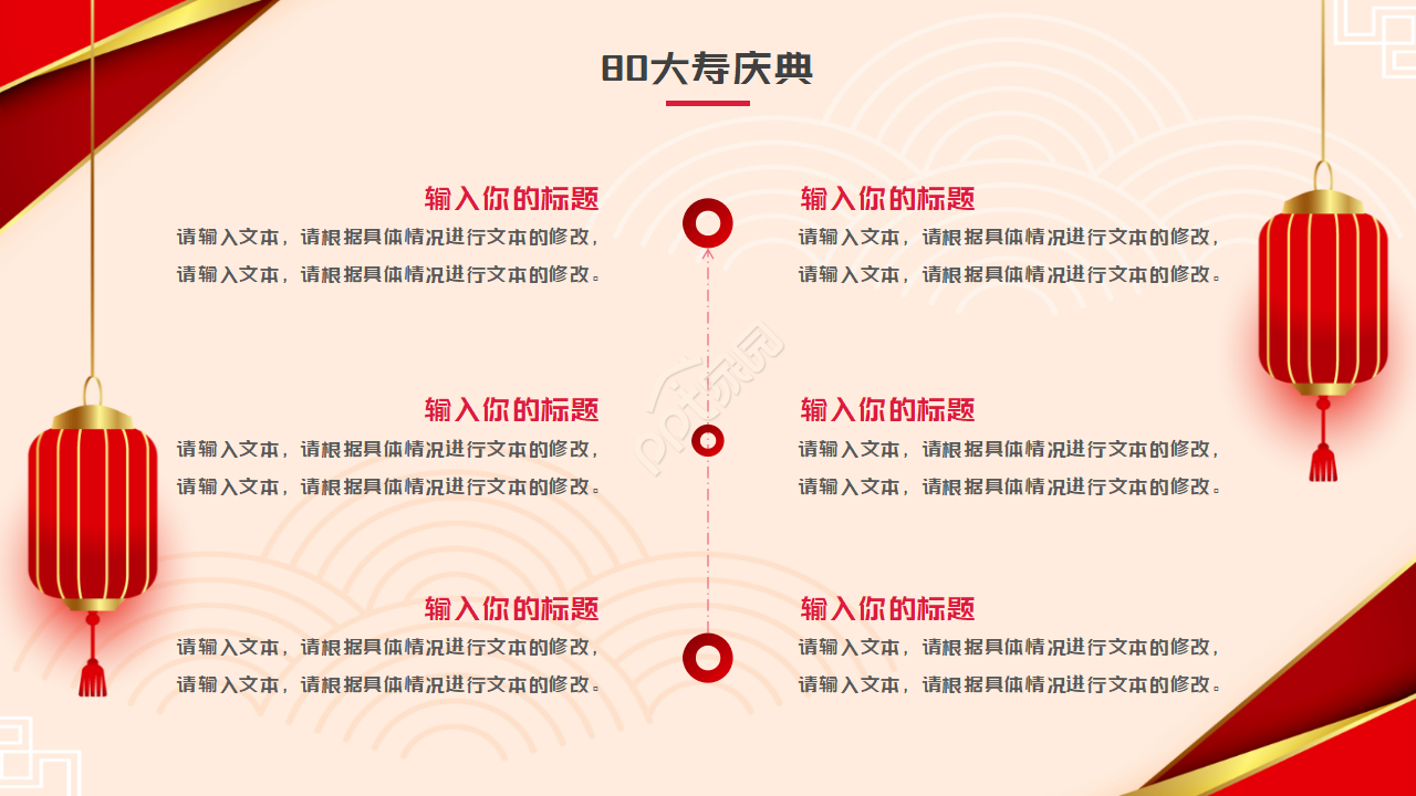 80大寿生日ppt模板