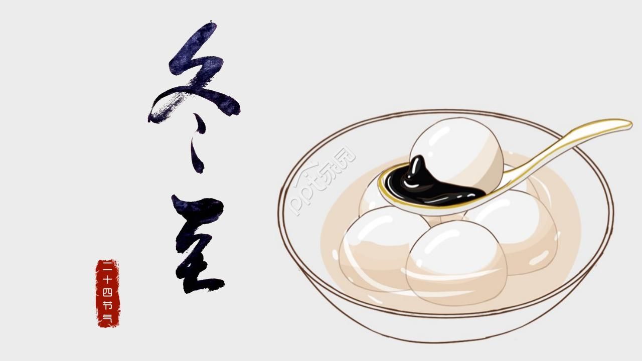 传统节日冬至宣传介绍通用ppt模板