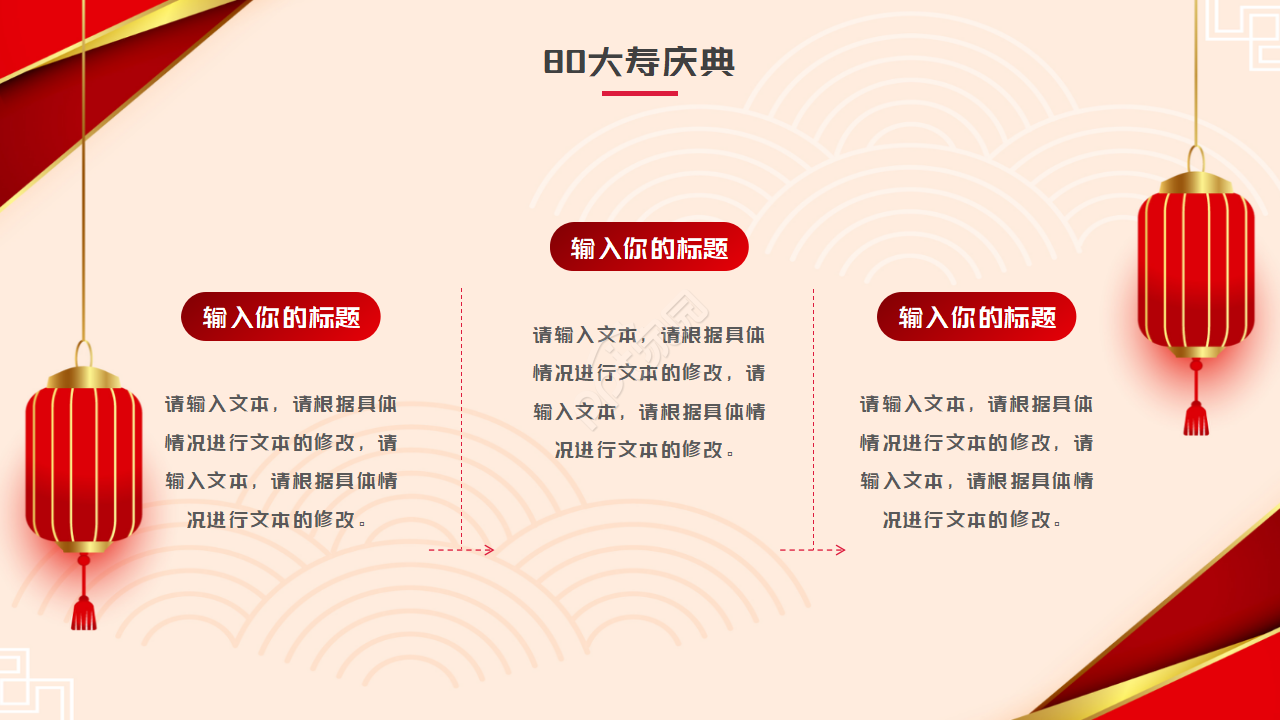 80大寿生日ppt模板