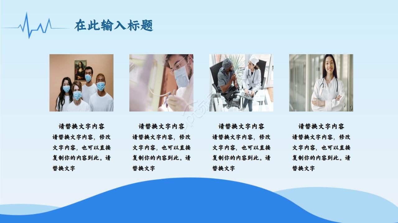 医疗业务总结ppt模板