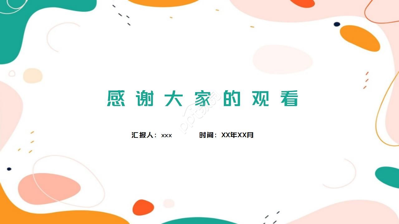 卡通小朋友一年级家长会ppt模板