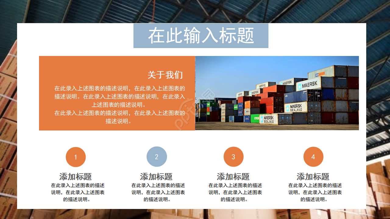 仓库安全培训ppt模板