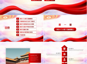 学习十九大精神理想信念教育ppt模板下载推荐