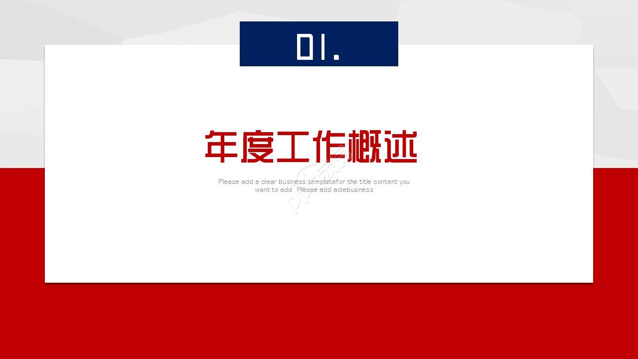 岗位竞选面试ppt模板