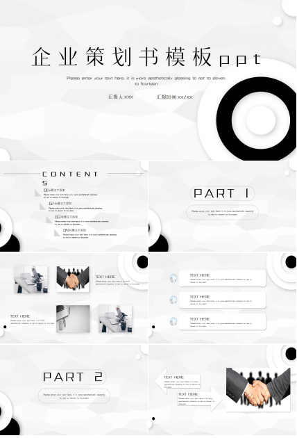 企业策划书模板ppt