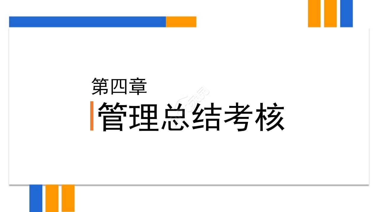 部门团队管理的ppt模板