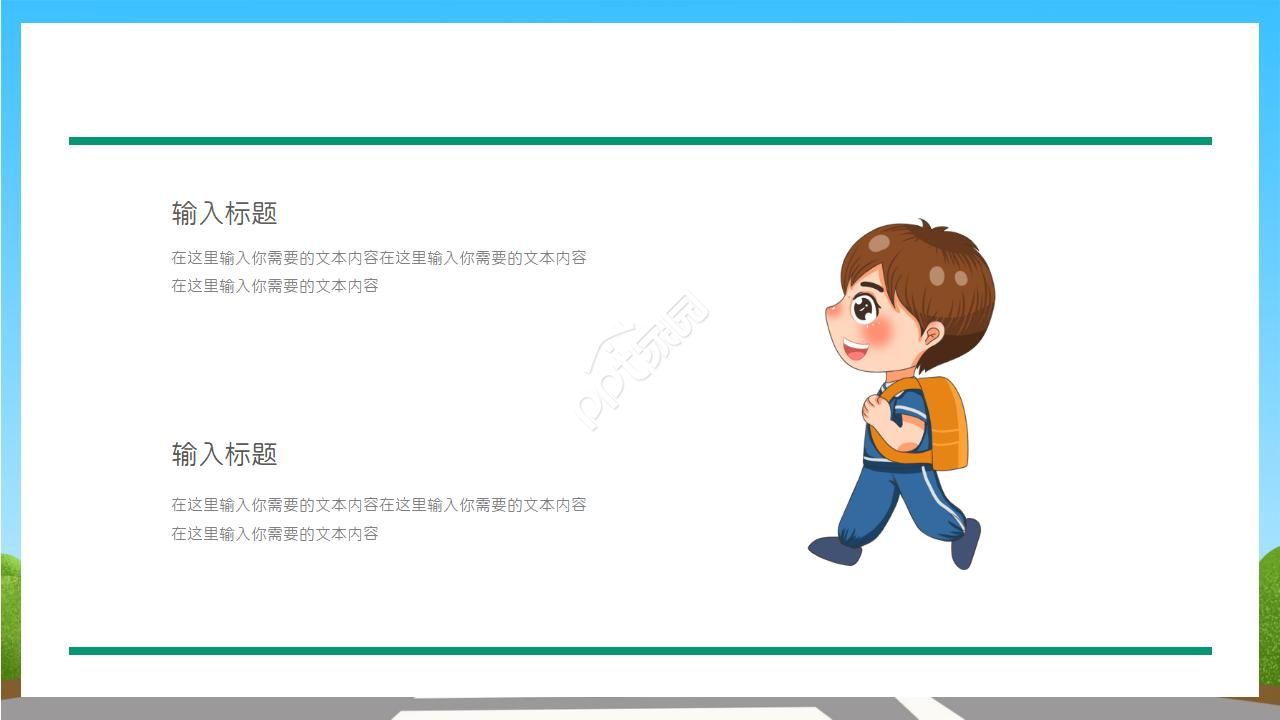 防绑架安全教育班会ppt模板