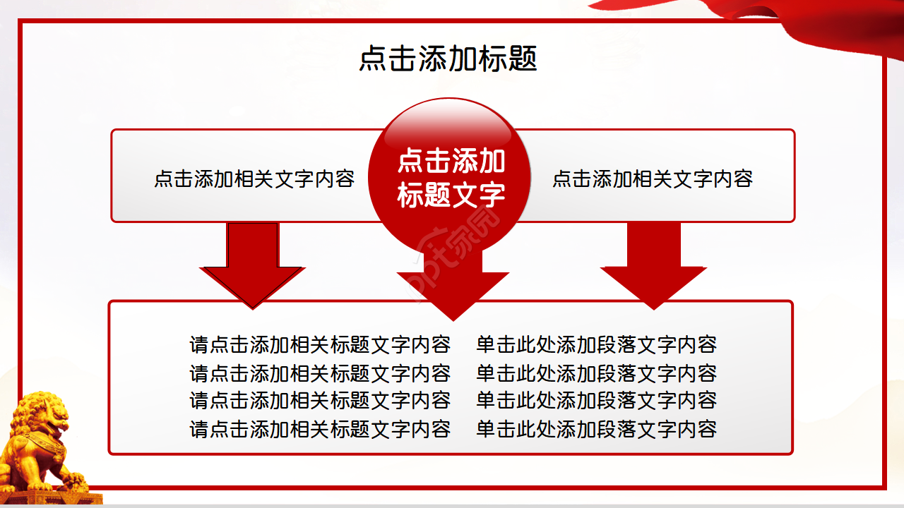 党支部的年终工作总结ppt模板