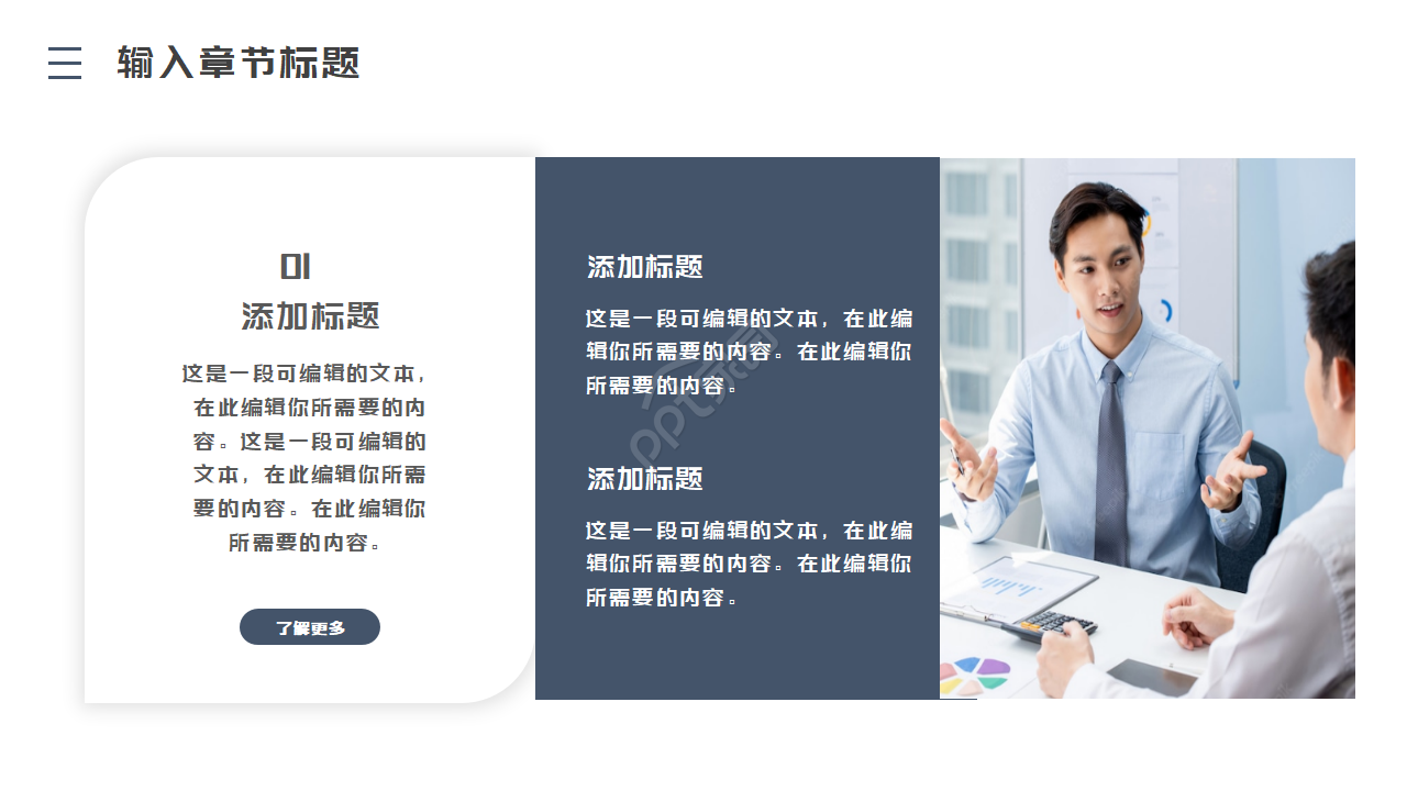 扁平极简的通用ppt模板