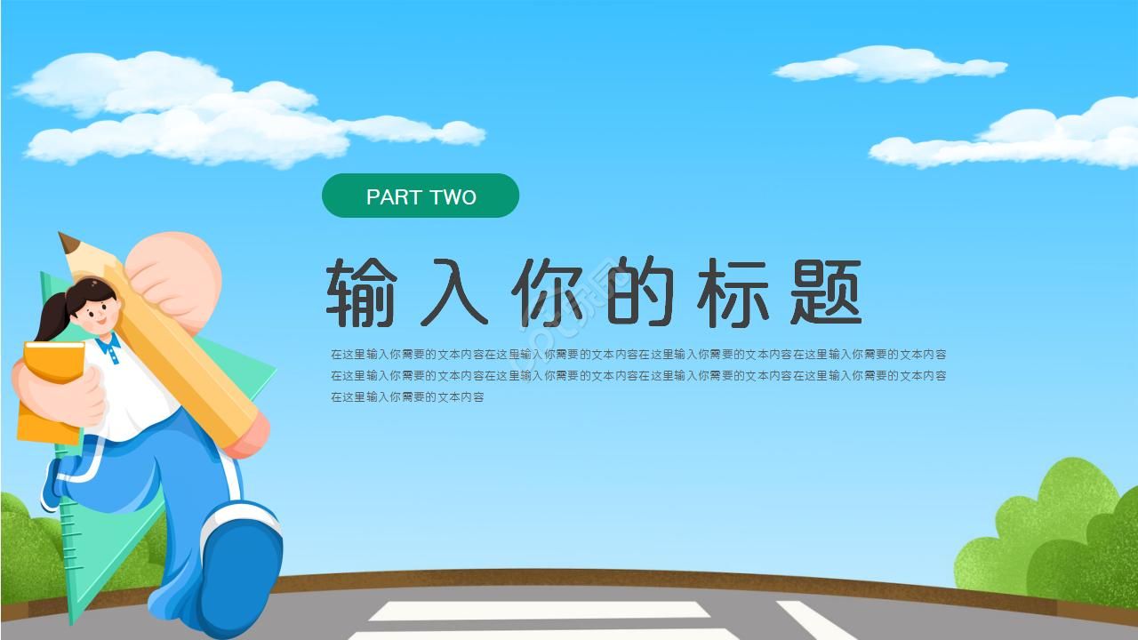 防绑架安全教育班会ppt模板