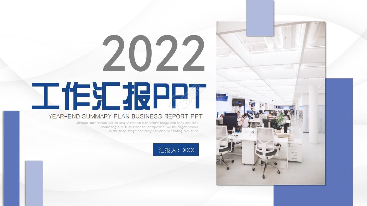 工作汇报精美ppt模板