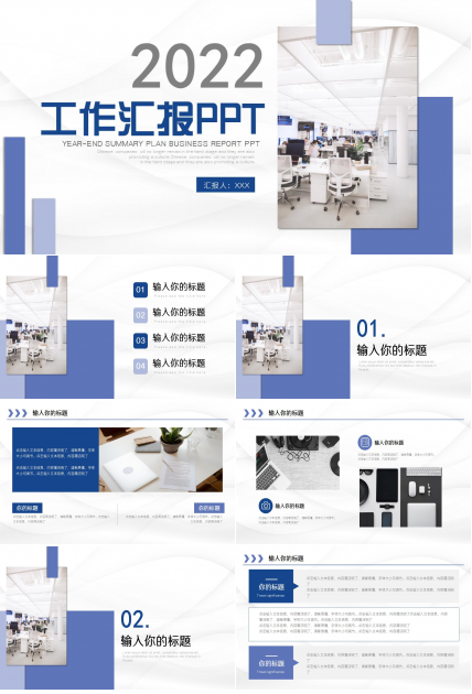 工作汇报精美ppt模板