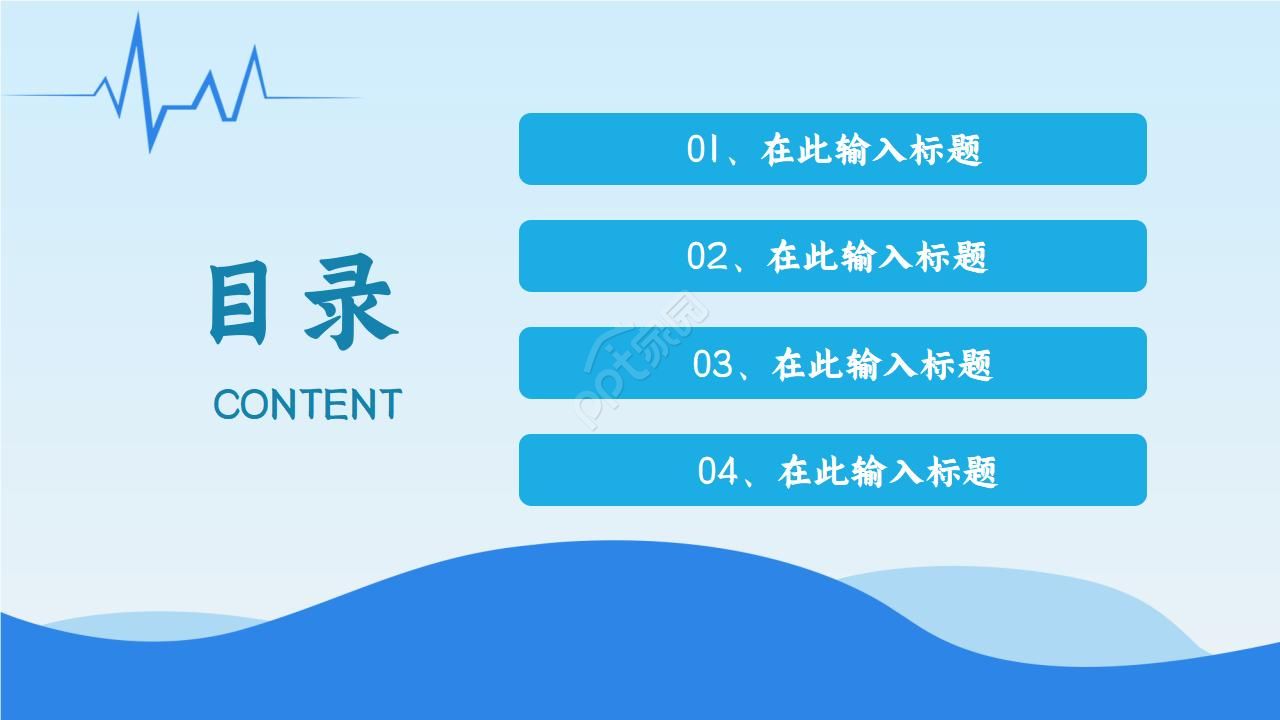 医疗业务总结ppt模板