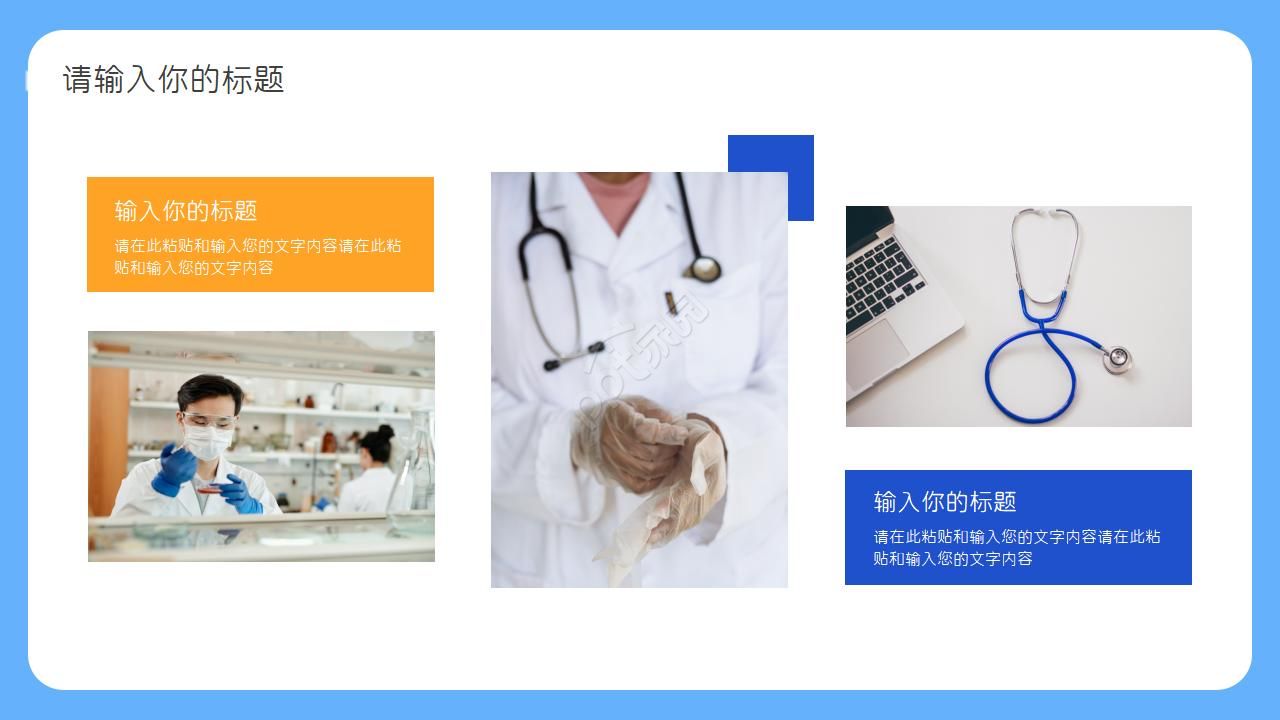 学校常见传染病ppt模板