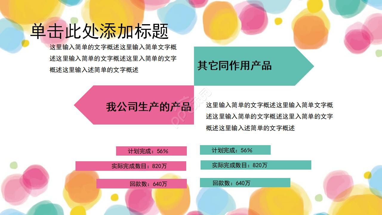 彩色卡通儿童教学设计ppt模板