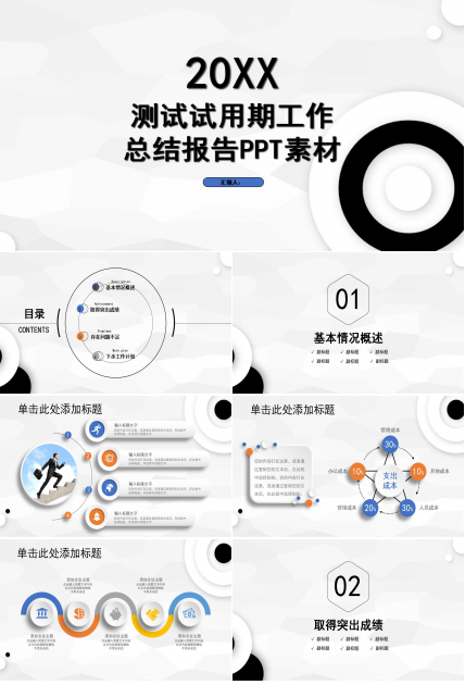 测试试用期工作总结报告PPT模板