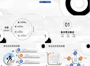 测试试用期工作总结报告PPT模板下载推荐