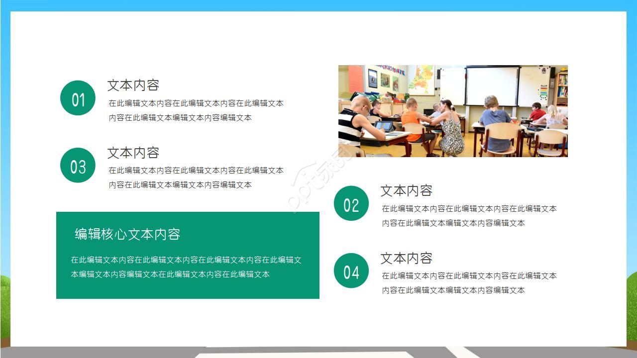 防绑架安全教育班会ppt模板