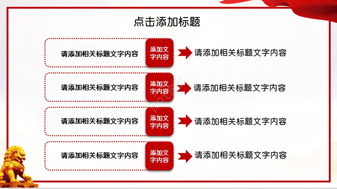 党支部的年终工作总结ppt模板