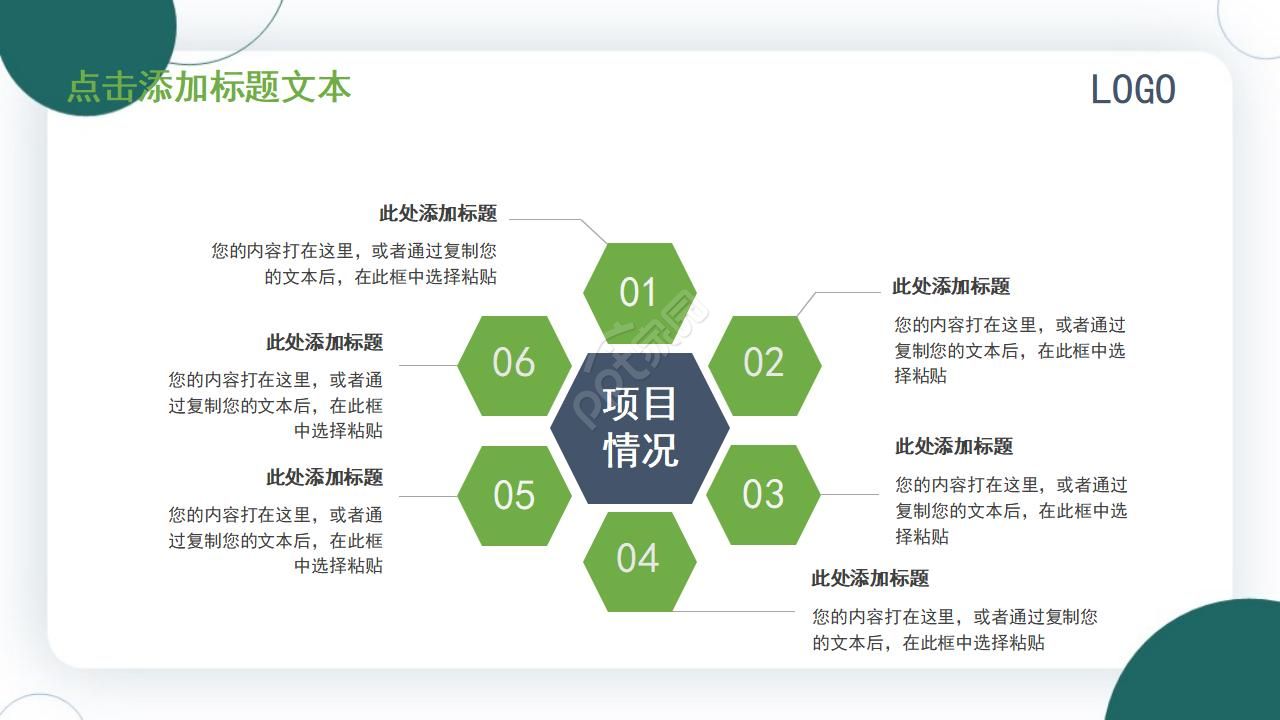 创意绿色医生手术室工作ppt模板